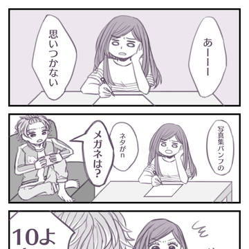 碓氷真澄 茅ヶ崎至 立花いづみ メガネ 漫画