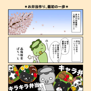 お料理が苦手な超初心者のためのカンタンお弁当読本 (1)