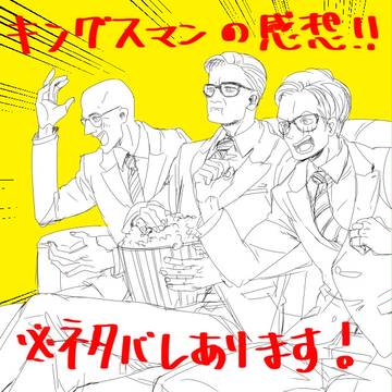 【キングスマン:ゴールデンサークル】観ました!