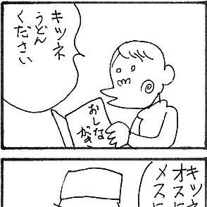 きつねうどん