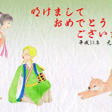 年賀状　2018