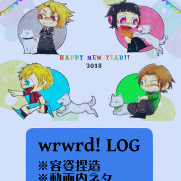 ついったログ10