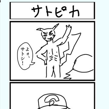 さとぴか