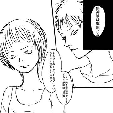無神論は虚無