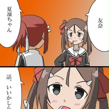 話いいかしら