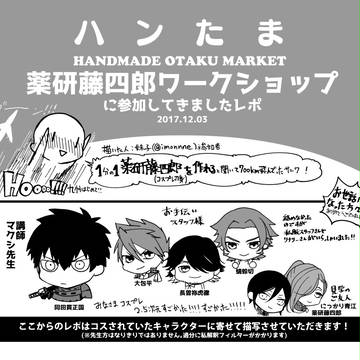 ~薬研藤四郎コスプレ用刀身を作ろう~ハンたまレポ!