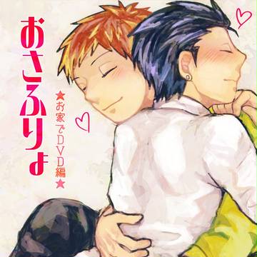 ⑳おさふりょ 【創作BL】
