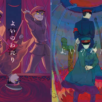【サンプル】宵渡(よいのわたり)