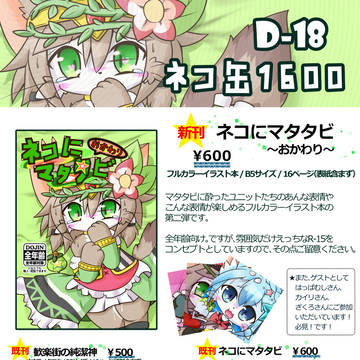 【新春けもケット4】おしながき【D-18】