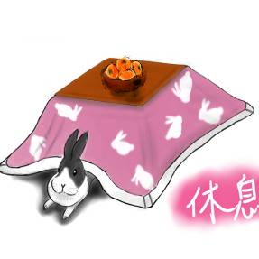 休憩中