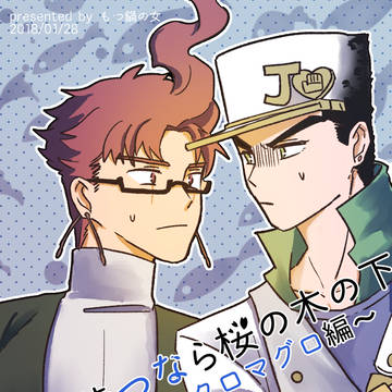 【ザワ新刊】君を待つなら桜の木の下