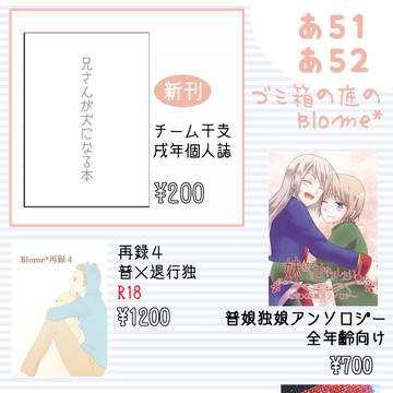 1/21俺誕4 頒布一覧
