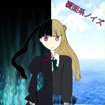 覆面系ノイズ ニノ