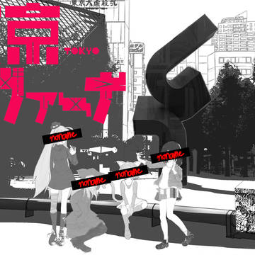 東京ニルヴァーナ / 鏡音リン・レン