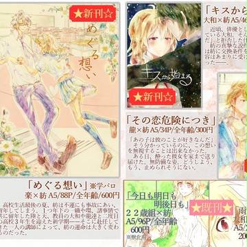 【自家通販】【1/28トプステ9 新刊サンプル】お品書き【小説】