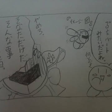 メタナイトバート