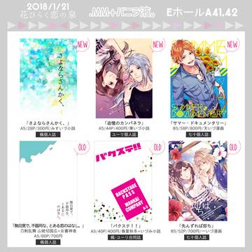 【1/21＊花ひらく恋の泉】おしながき