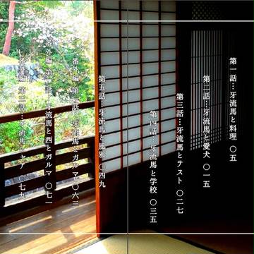 西牙流の日常ー表紙