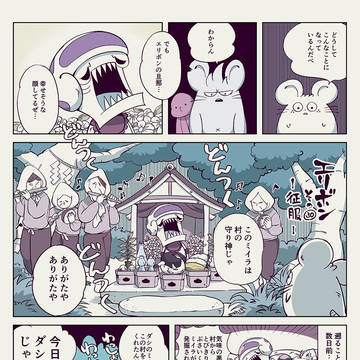 第30話 「征服」