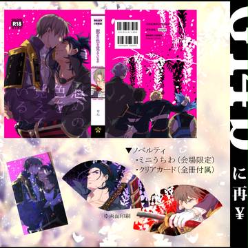 【いろはにほへし５】おしながき