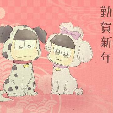 おそトドまとめ③
