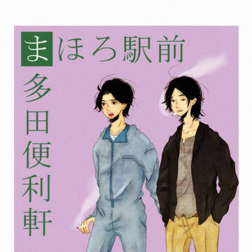 まほろ