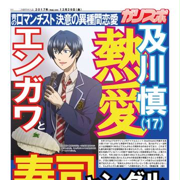 えんがわ×慎プチアンソロジー新聞サンプル