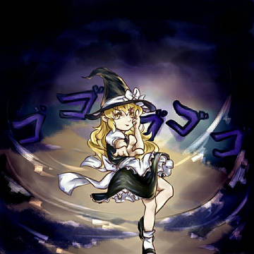 魔理沙×ジョジョ