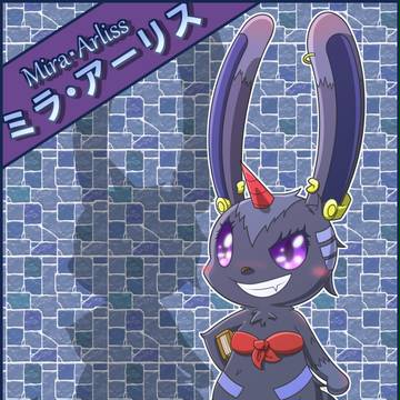 【はんもん】ミラ・アーリス【エントリー】