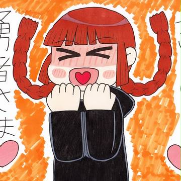 勇者さま、好き好き~♡