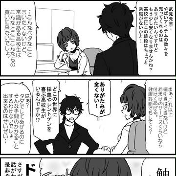 P5ネタ