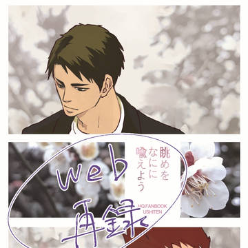 【web再録】牛天「眺めをなにに喩えよう」