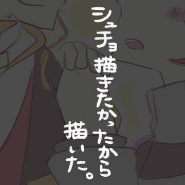 おねがい！シューベルト！