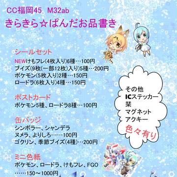 CC福岡45お品書き