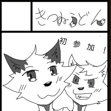 けもケ7サークルカット
