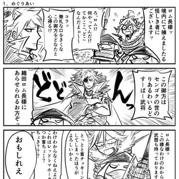 ロム長の野望　オンライン