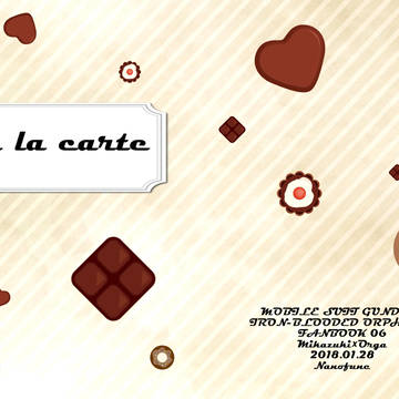 【1/28 G魂 5】a la carte【新刊】