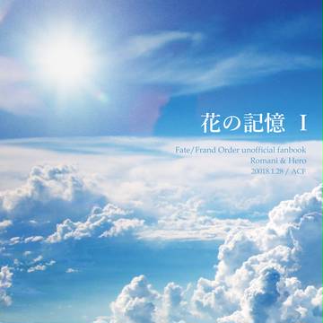 【第11次ROOT4to5】ロマぐだ♂新刊(1/29通販追記)