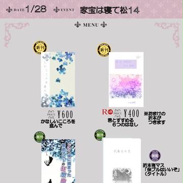 家宝　おしながき