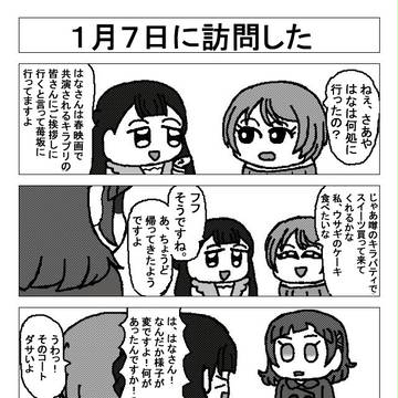 ハグプリ、先輩にご挨拶