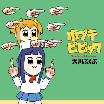 ポプテピピック(キルミー風)2