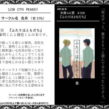 1/28　PEAKS!!　お品書き（仮）＋サンプル