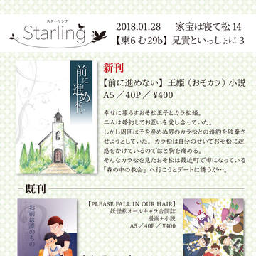【1/28 家宝は寝て松14】お品書き