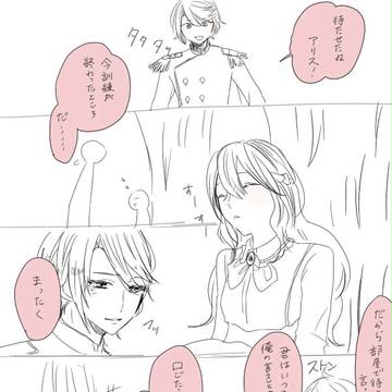 【ヨナ×アリス】鈍い人【恋人未満】