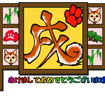 2018年賀状