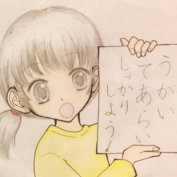 うがい手洗いしっかりしよう!
