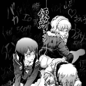 便所(トイレ)ブック形式