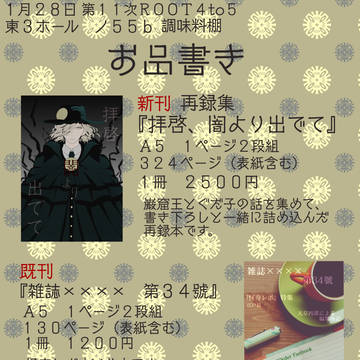 【１月２８日】お品書き【第１１次ROOT4to5】