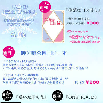 【大系3　おしながき】一輝×瞬　小説