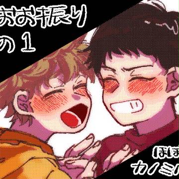 おお振りの1